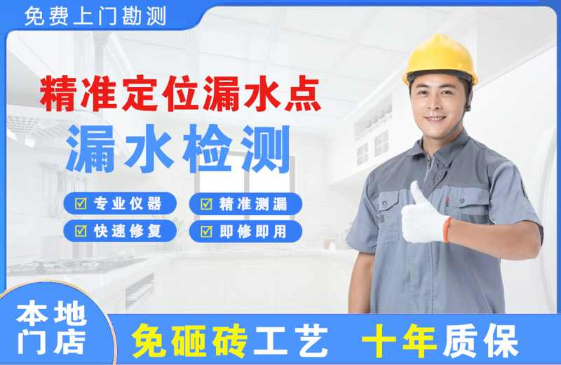 鹤城精准测漏点