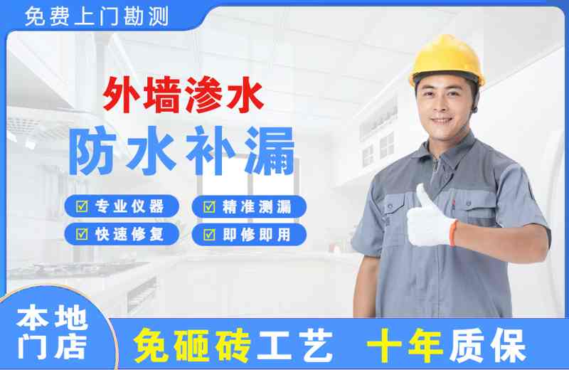 鹤城外墙渗水维修