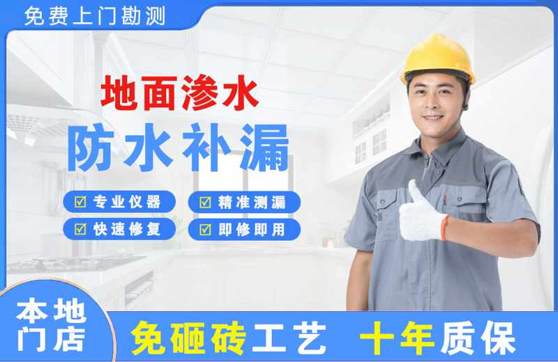 鹤城地面渗水维修