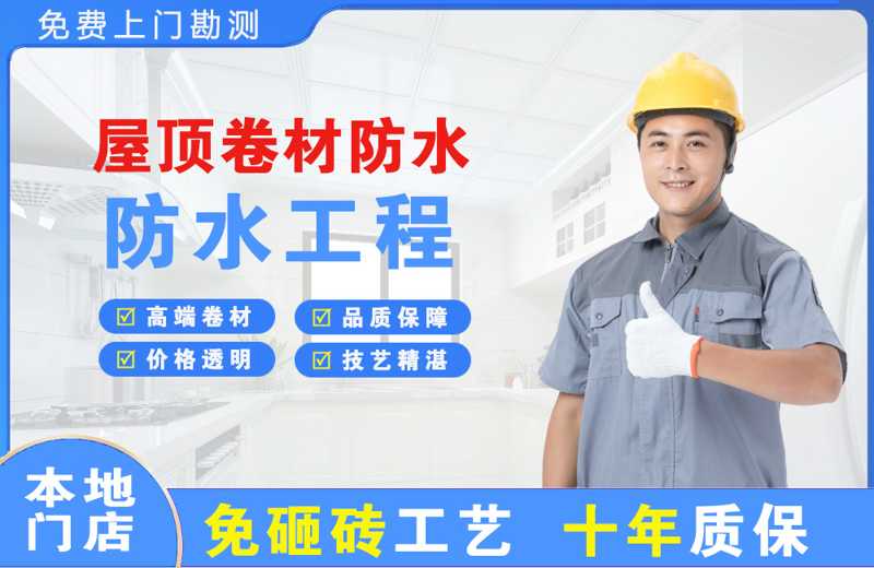 鹤城屋顶卷材防水