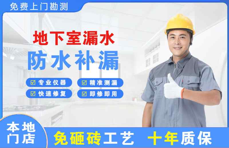 鹤城地下室漏水维修